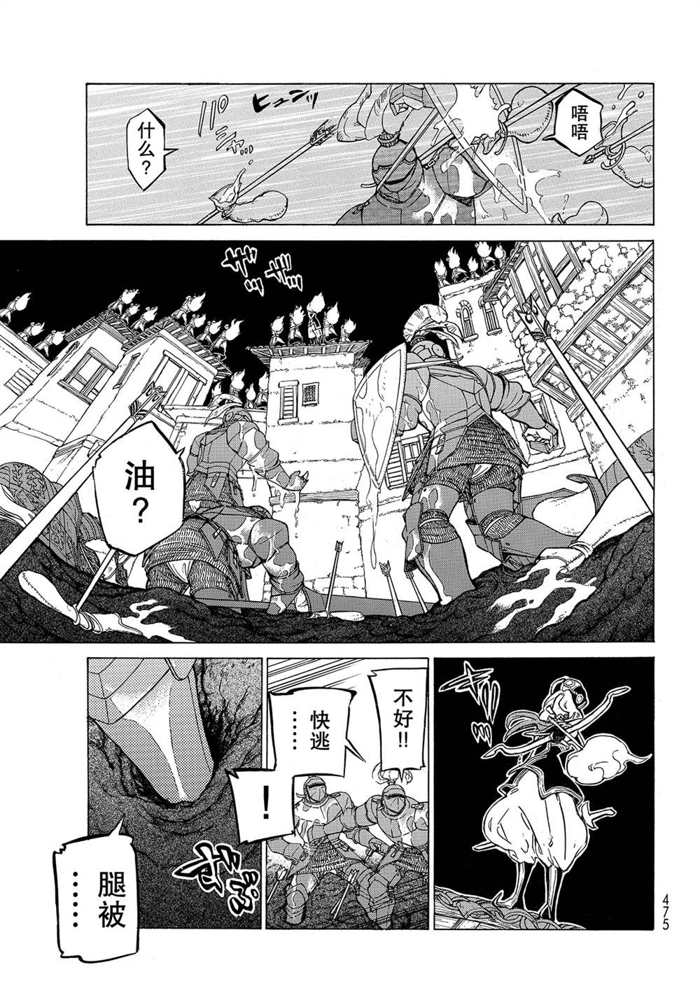 《将国之天鹰星》第116话 第7页