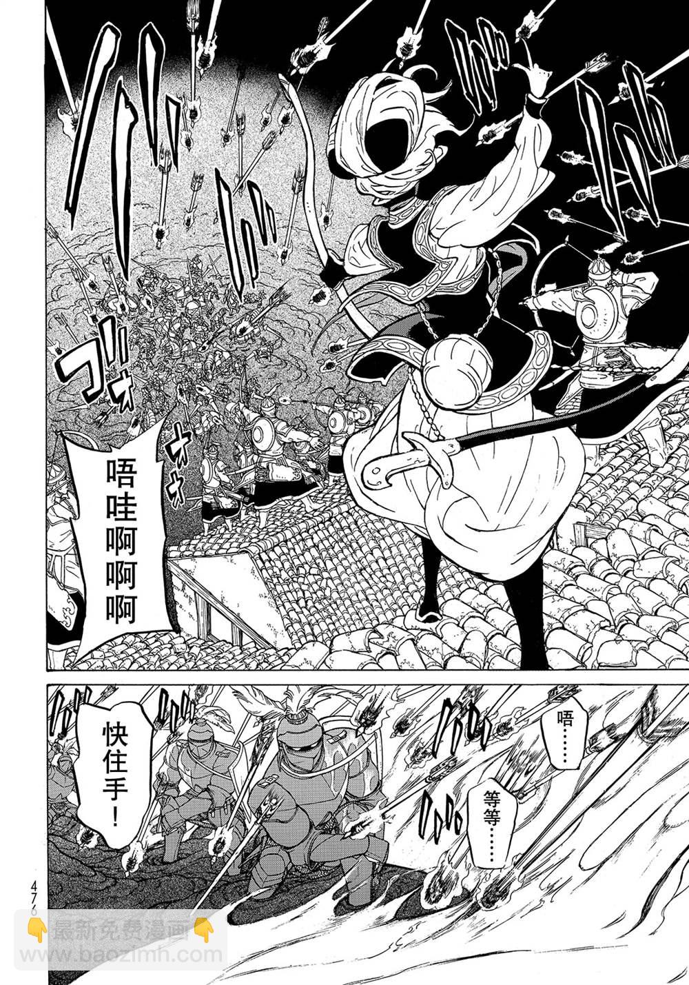 《将国之天鹰星》第116话 第8页