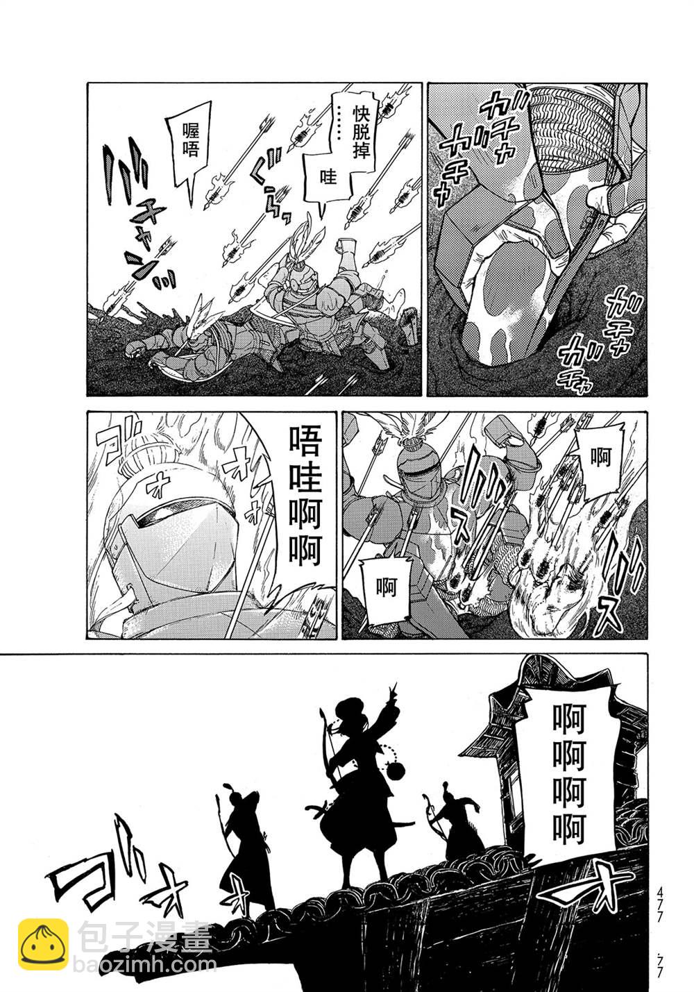《将国之天鹰星》第116话 第9页