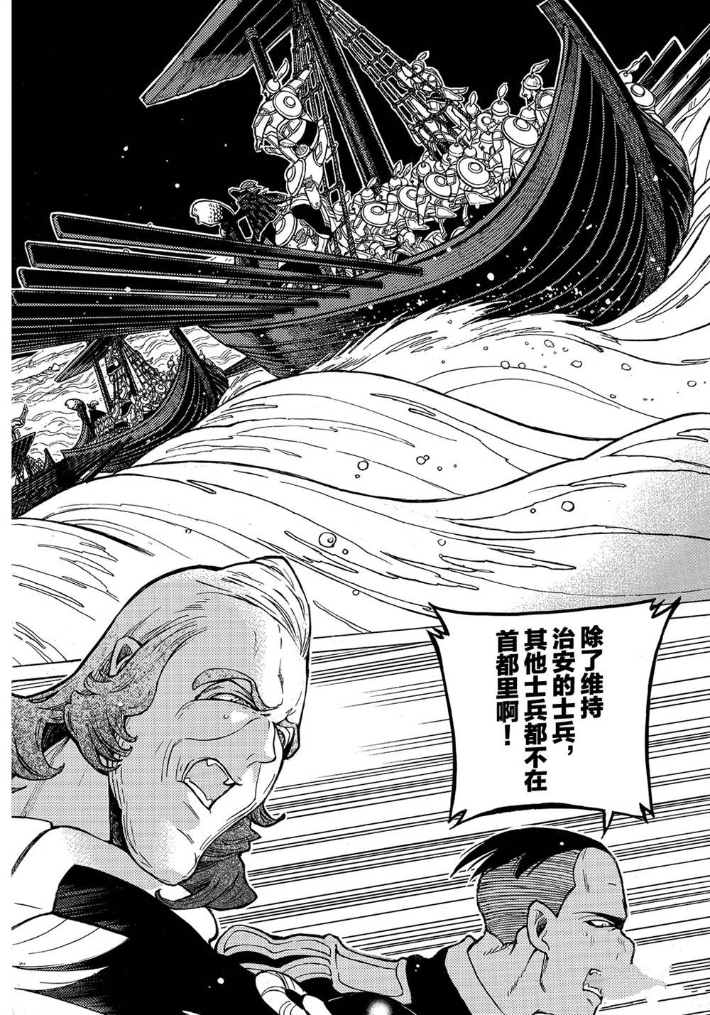 《将国之天鹰星》第119话 第10页