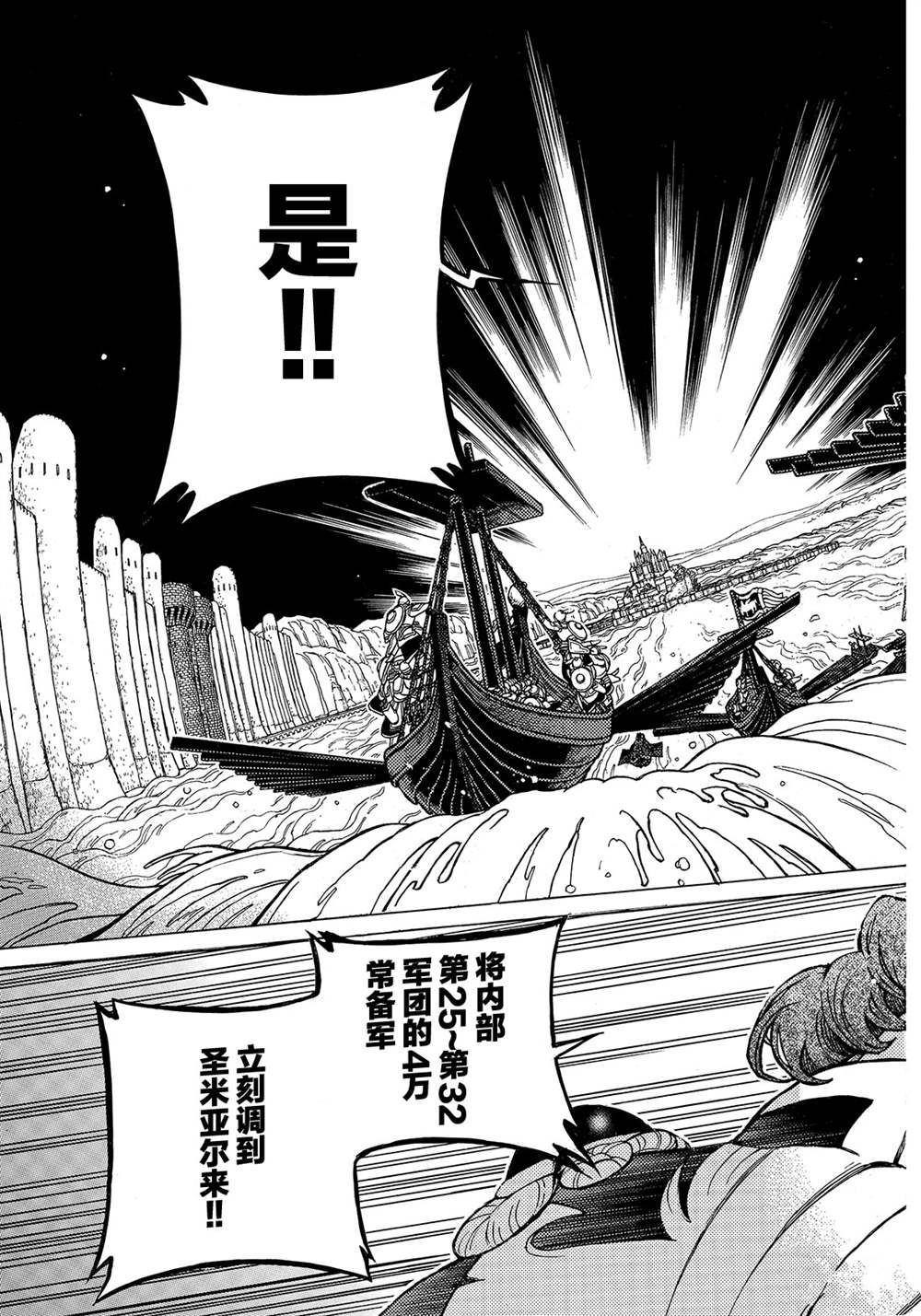 《将国之天鹰星》第119话 第11页