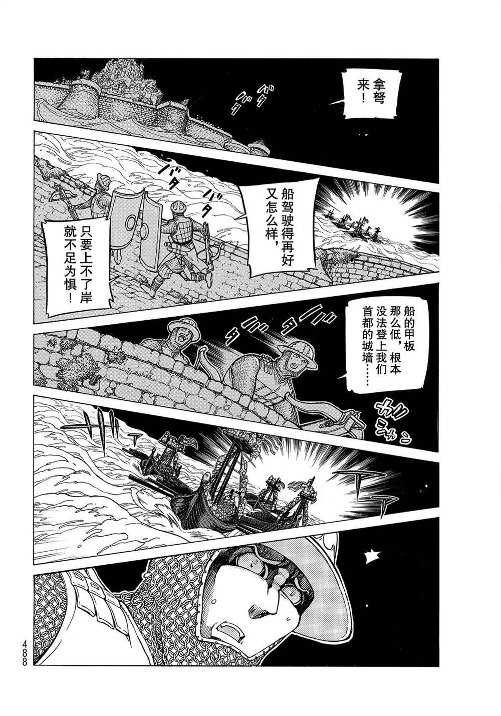 《将国之天鹰星》第119话 第12页