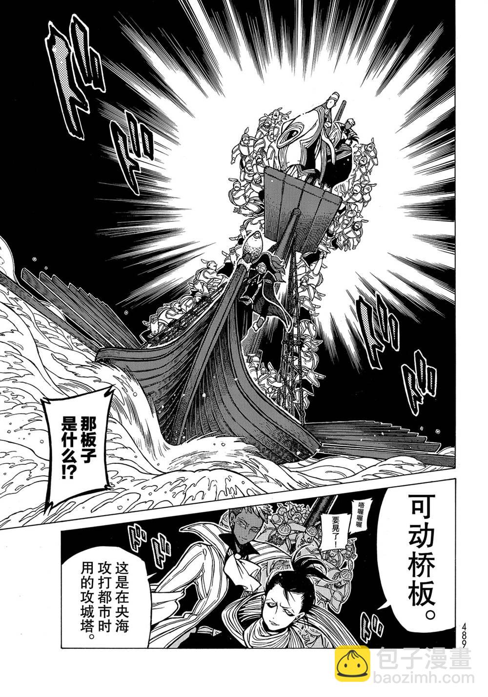 《将国之天鹰星》第119话 第13页