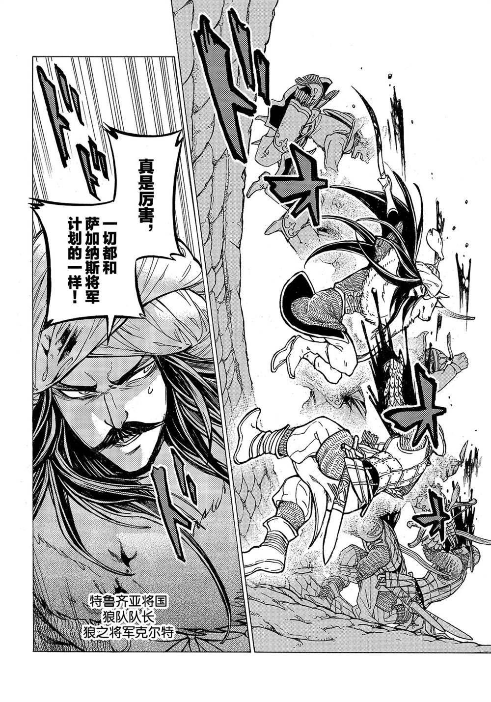 《将国之天鹰星》第119话 第16页