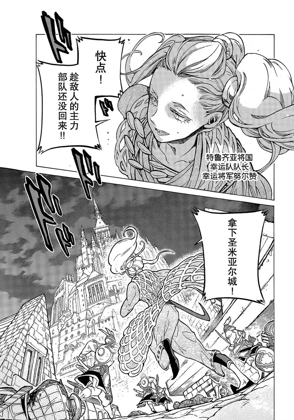 《将国之天鹰星》第119话 第17页