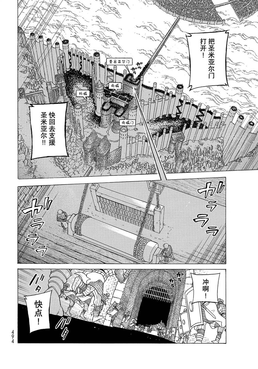 《将国之天鹰星》第119话 第18页