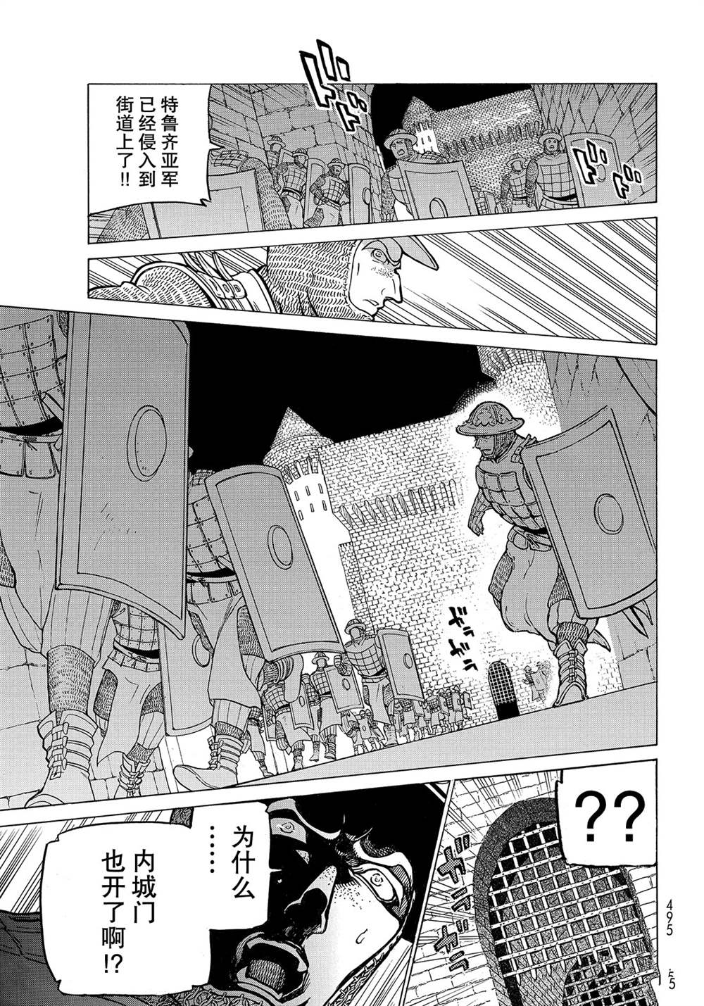 《将国之天鹰星》第119话 第19页