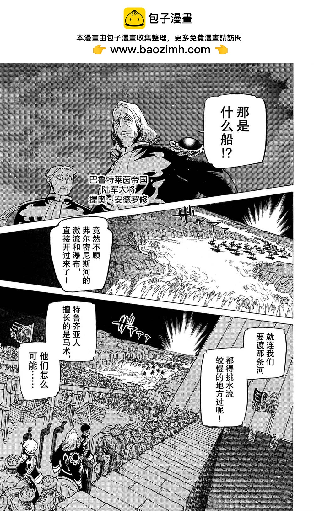 《将国之天鹰星》第119话 第1页