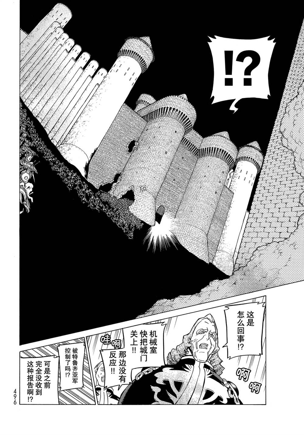 《将国之天鹰星》第119话 第20页