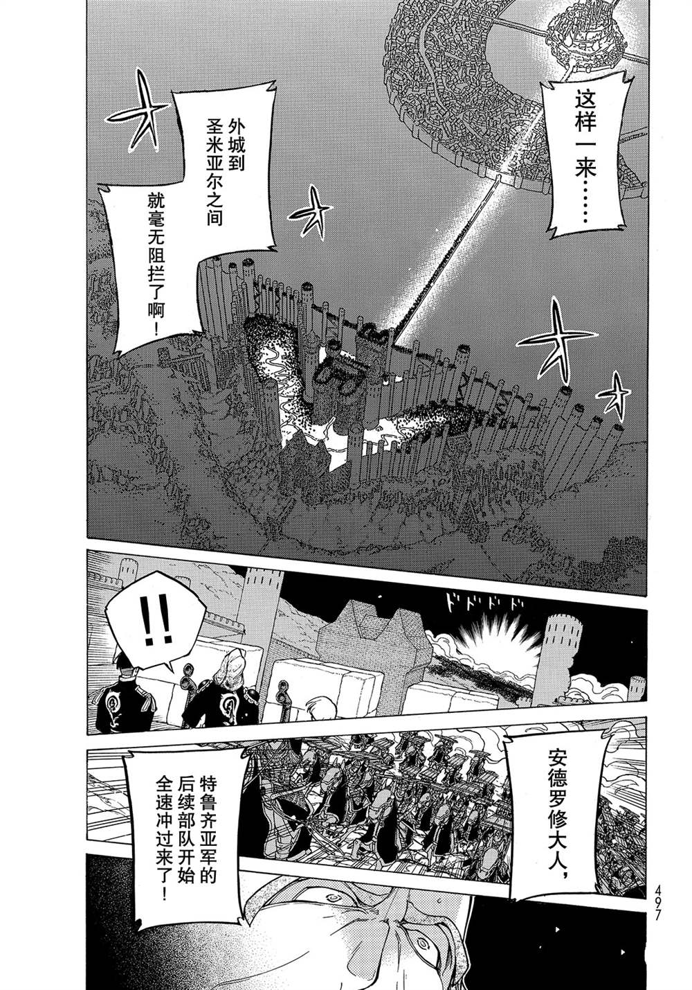 《将国之天鹰星》第119话 第21页