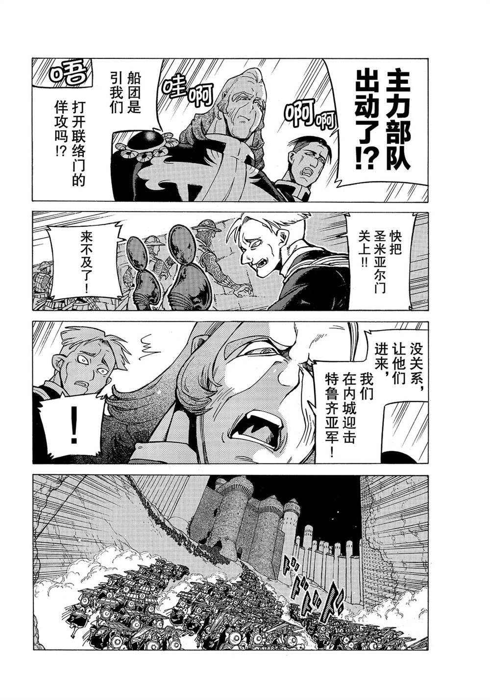 《将国之天鹰星》第119话 第24页