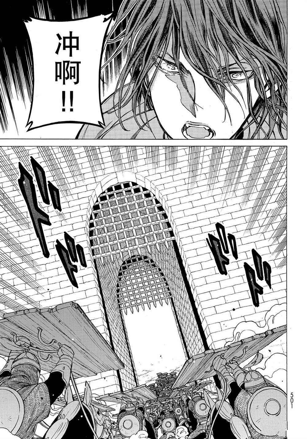 《将国之天鹰星》第119话 第25页