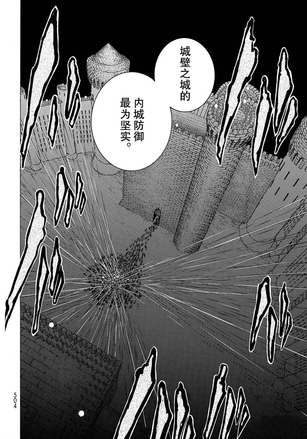 《将国之天鹰星》第119话 第28页