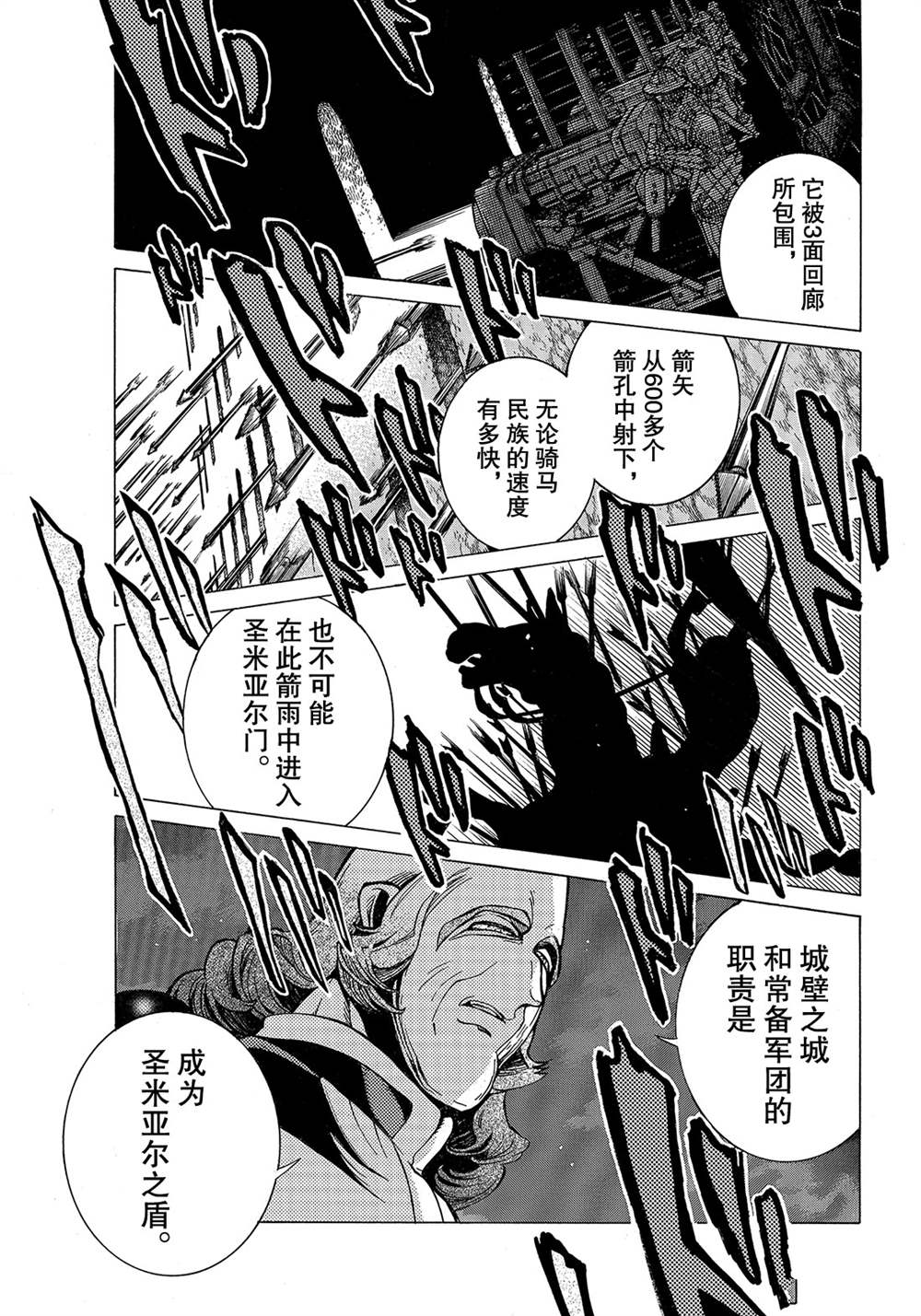 《将国之天鹰星》第119话 第29页