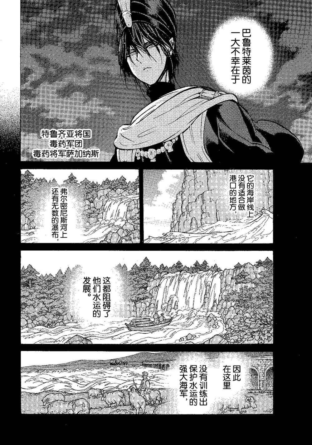 《将国之天鹰星》第119话 第2页