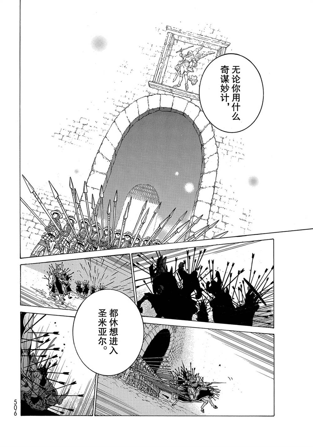 《将国之天鹰星》第119话 第30页
