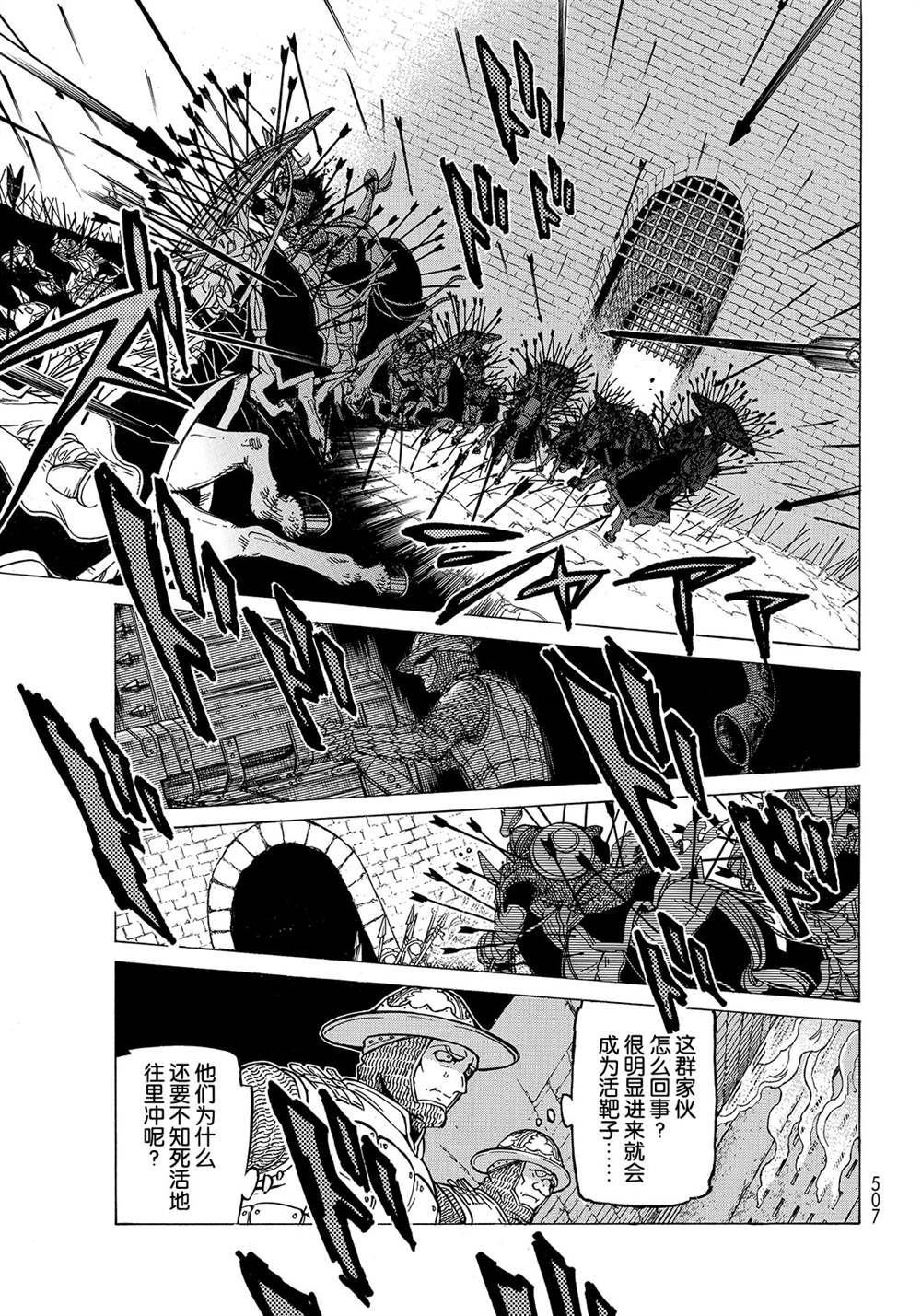 《将国之天鹰星》第119话 第31页