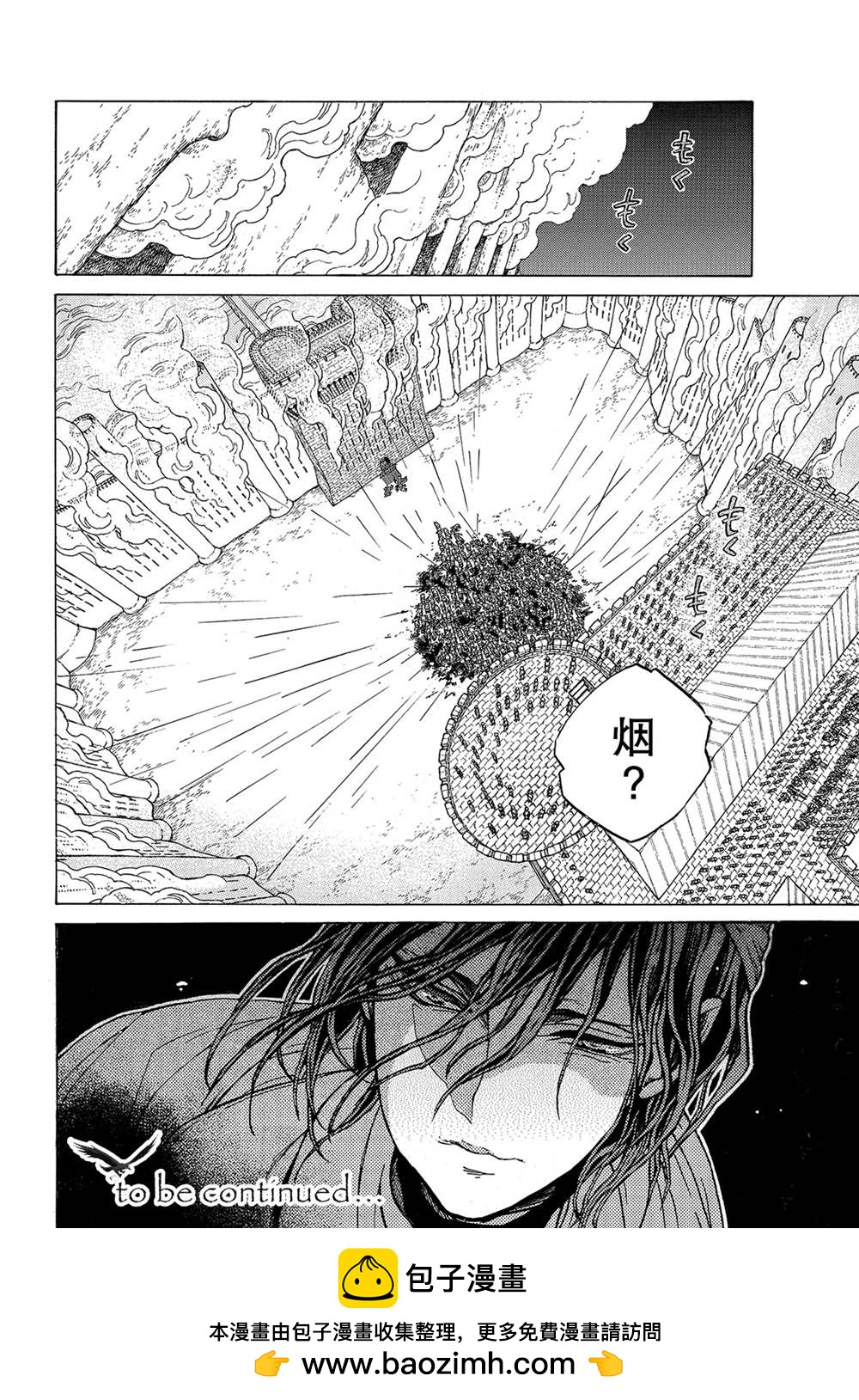 《将国之天鹰星》第119话 第32页