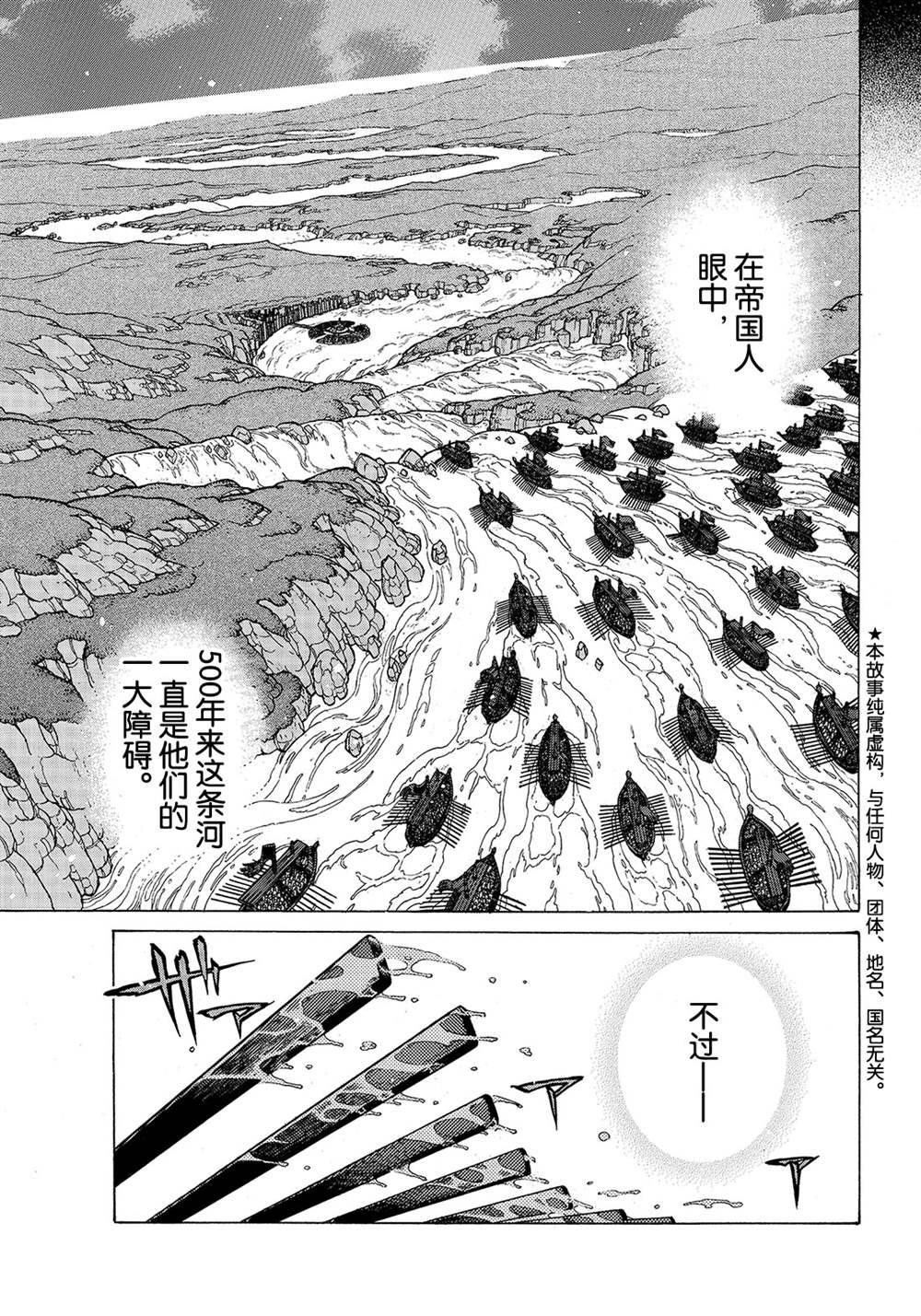 《将国之天鹰星》第119话 第3页