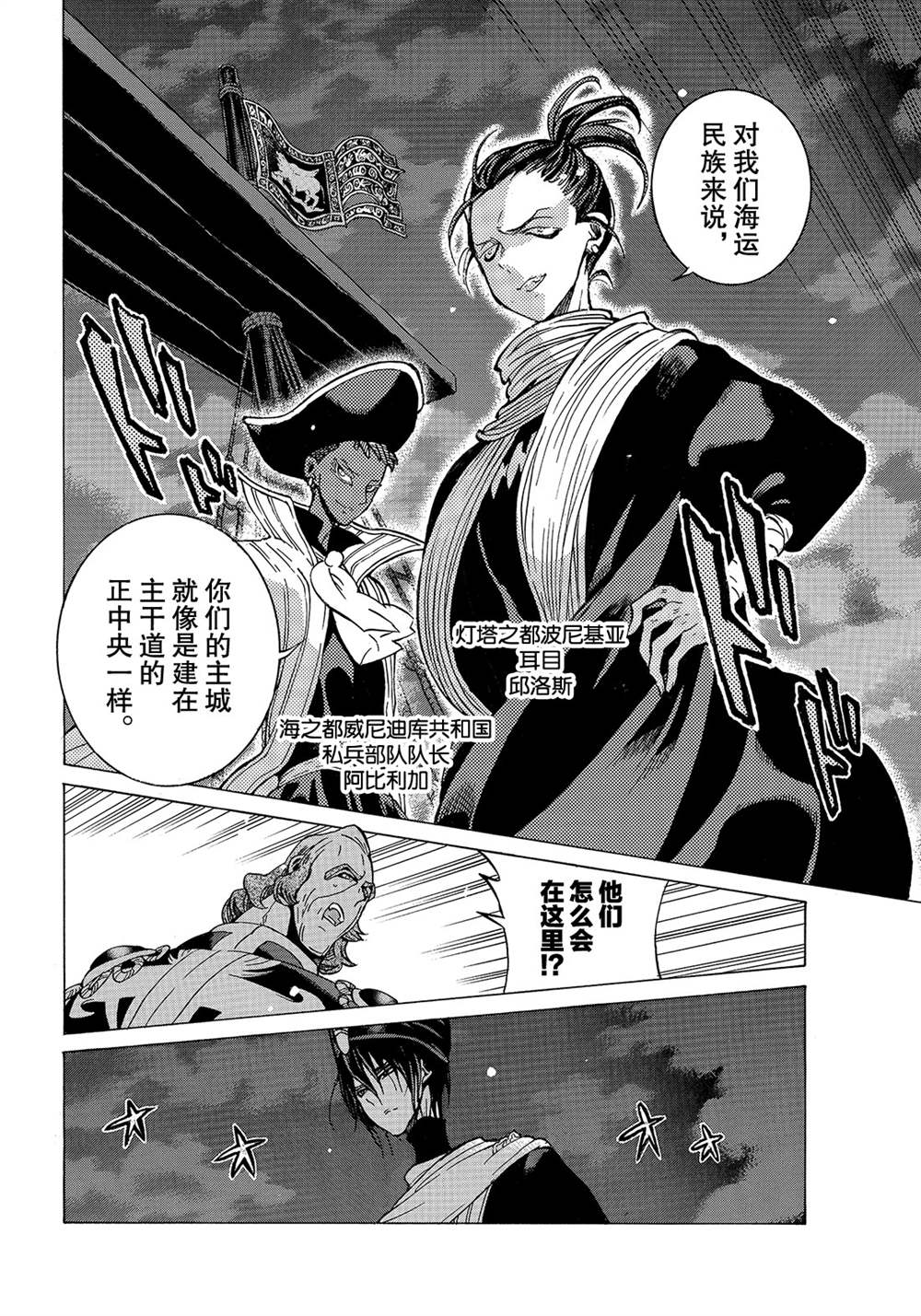《将国之天鹰星》第119话 第6页