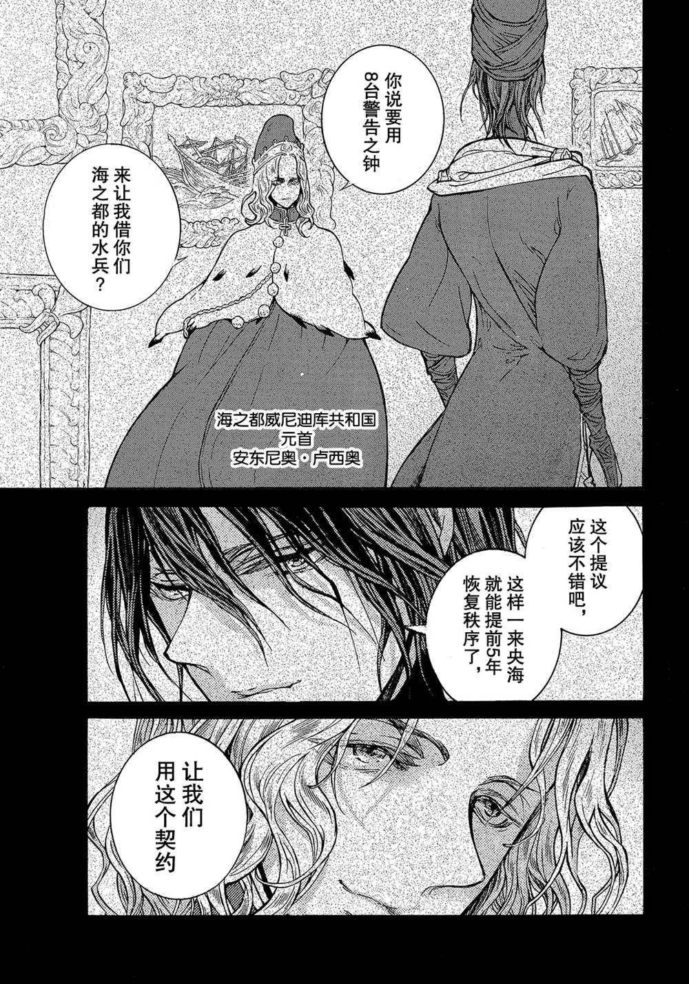《将国之天鹰星》第119话 第7页