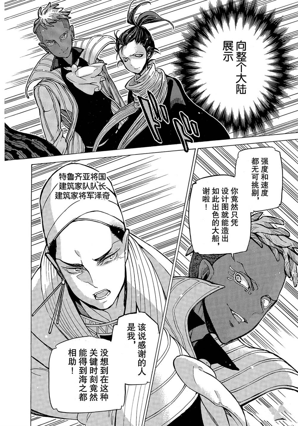 《将国之天鹰星》第119话 第8页