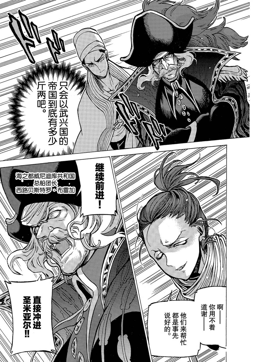 《将国之天鹰星》第119话 第9页