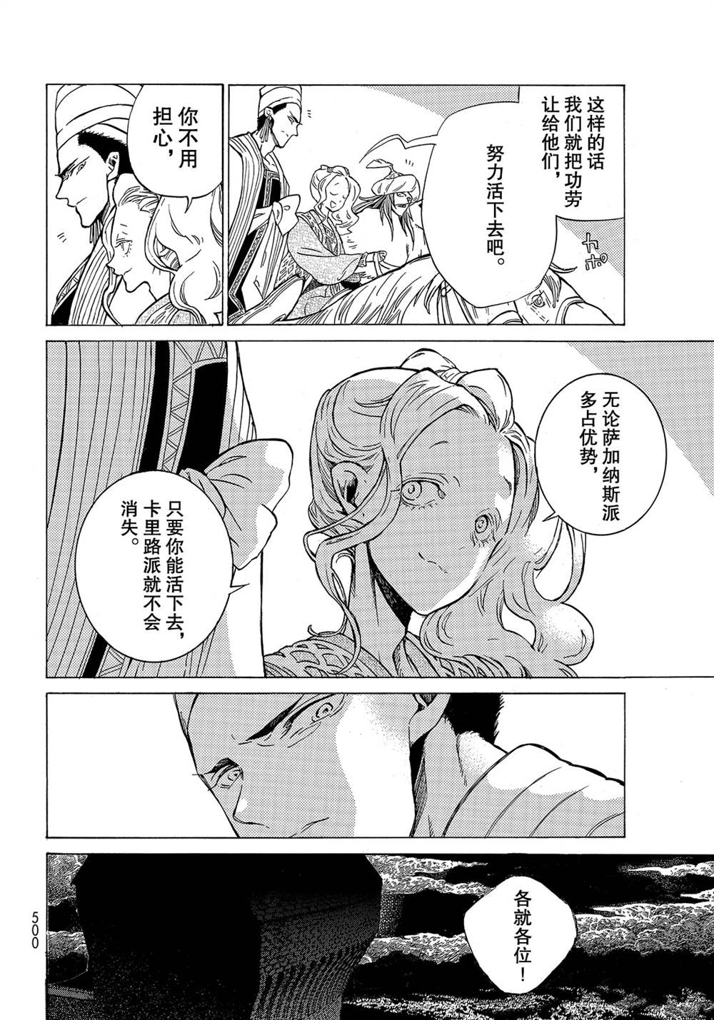 《将国之天鹰星》第117话 第10页