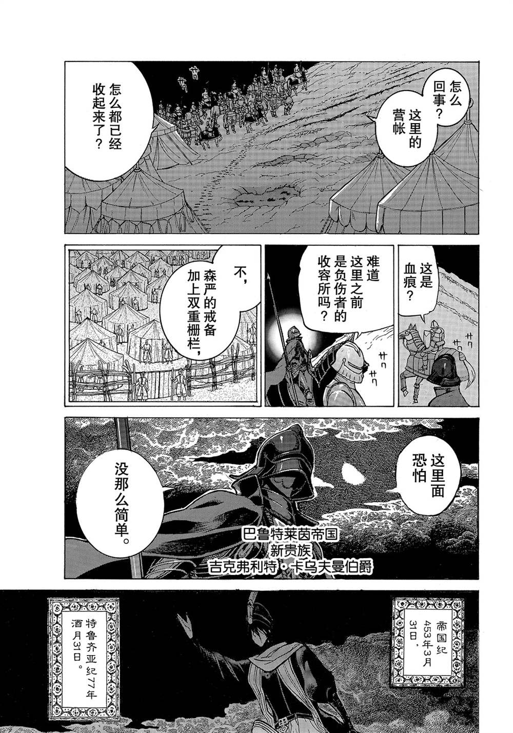 《将国之天鹰星》第117话 第11页