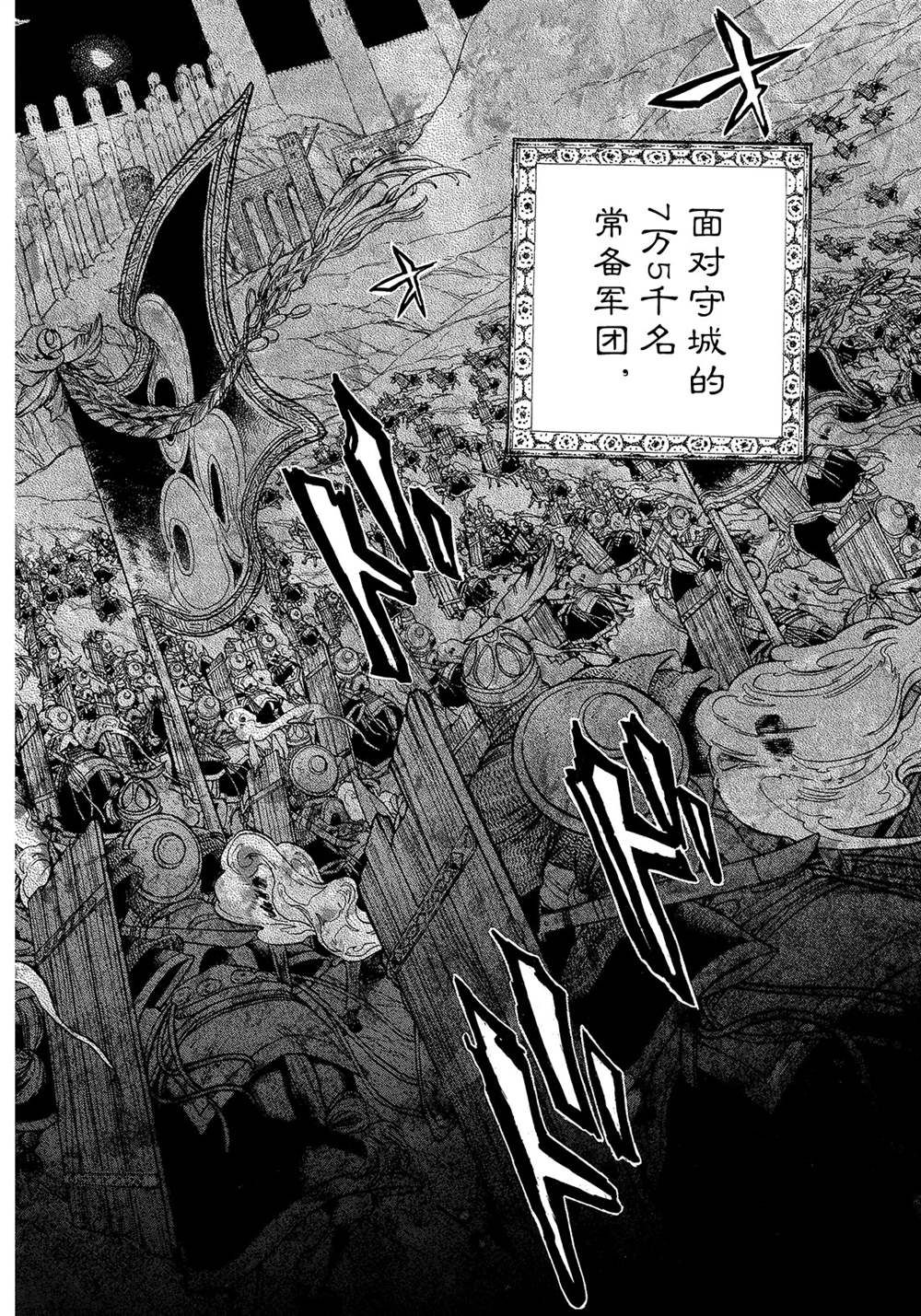《将国之天鹰星》第117话 第12页