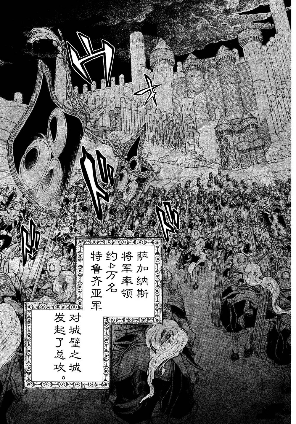 《将国之天鹰星》第117话 第13页