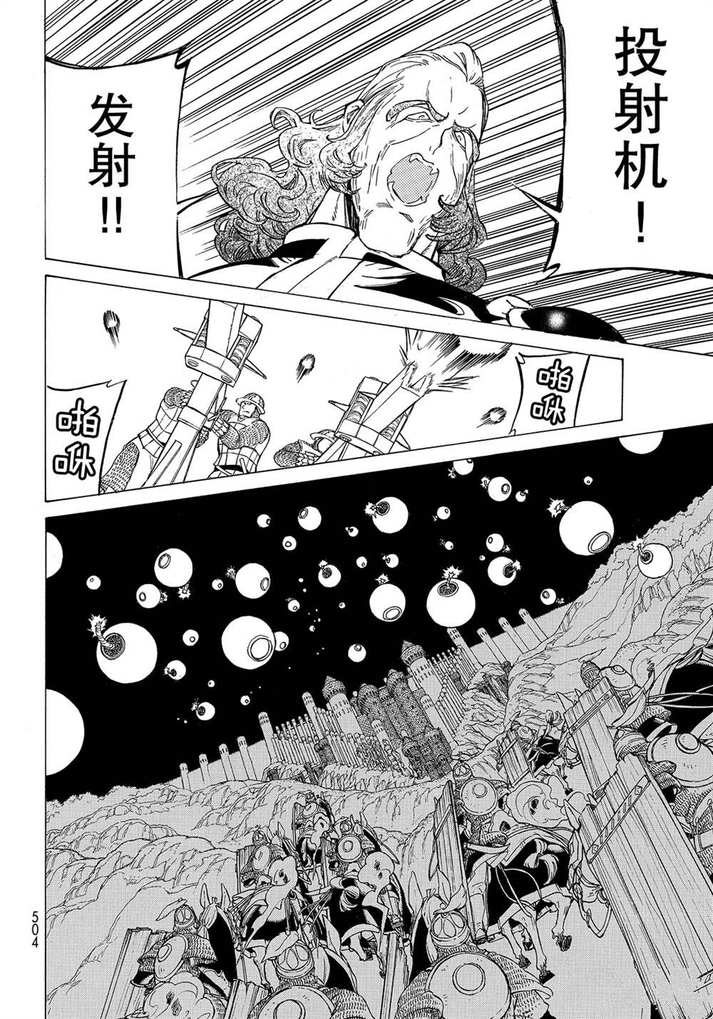 《将国之天鹰星》第117话 第14页