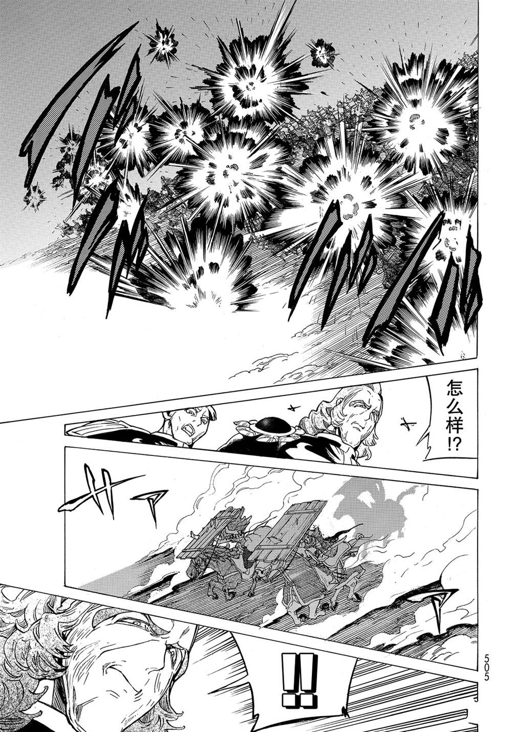《将国之天鹰星》第117话 第15页