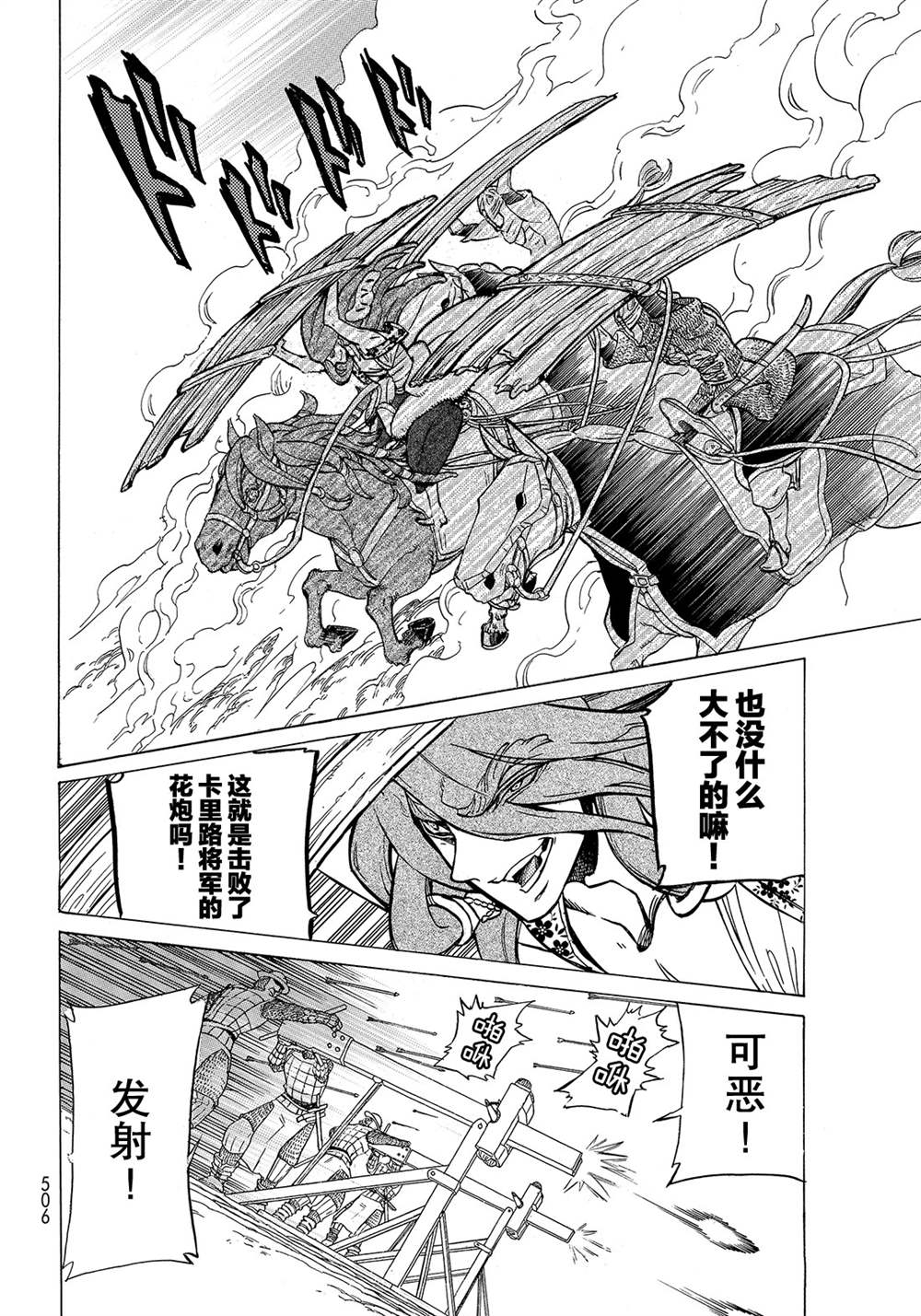《将国之天鹰星》第117话 第16页