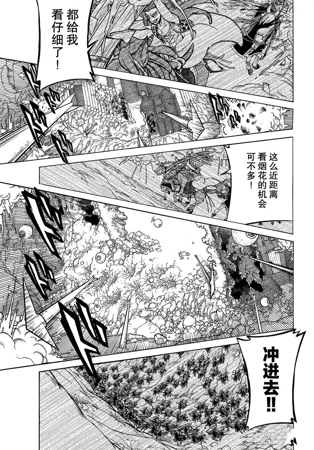 《将国之天鹰星》第117话 第17页