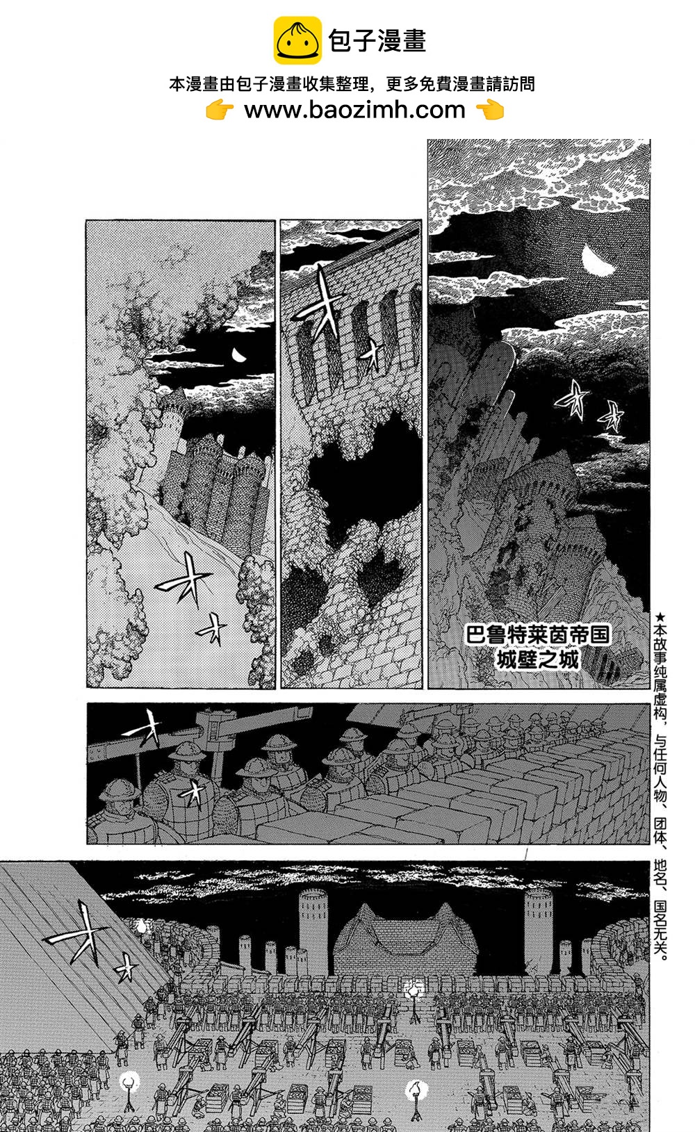 《将国之天鹰星》第117话 第1页