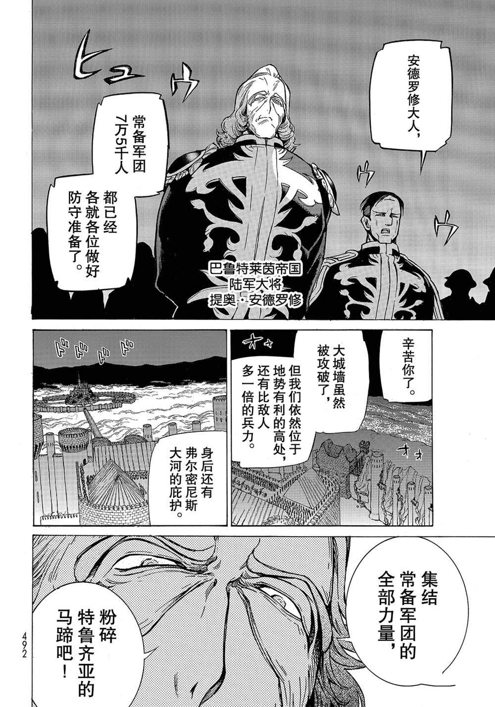 《将国之天鹰星》第117话 第2页