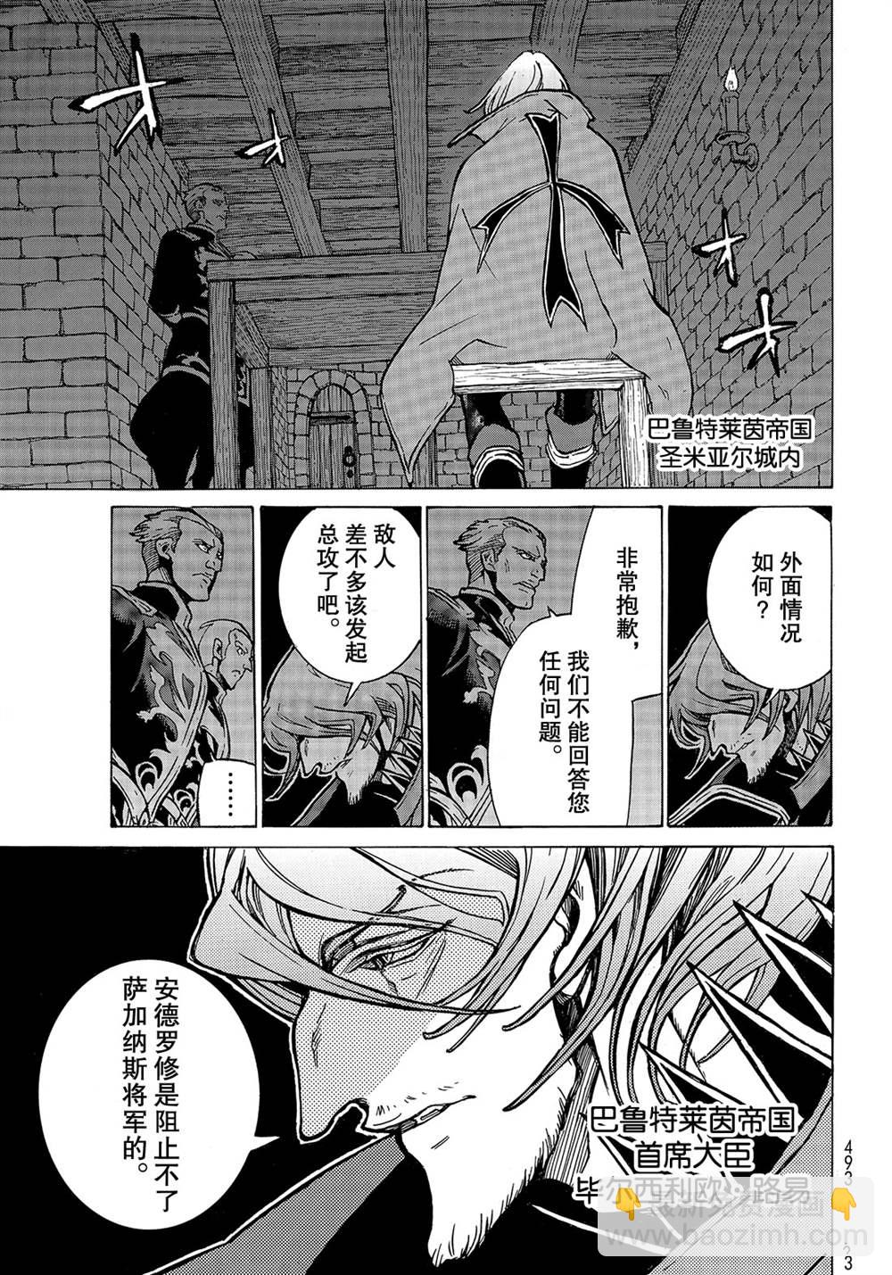 《将国之天鹰星》第117话 第3页