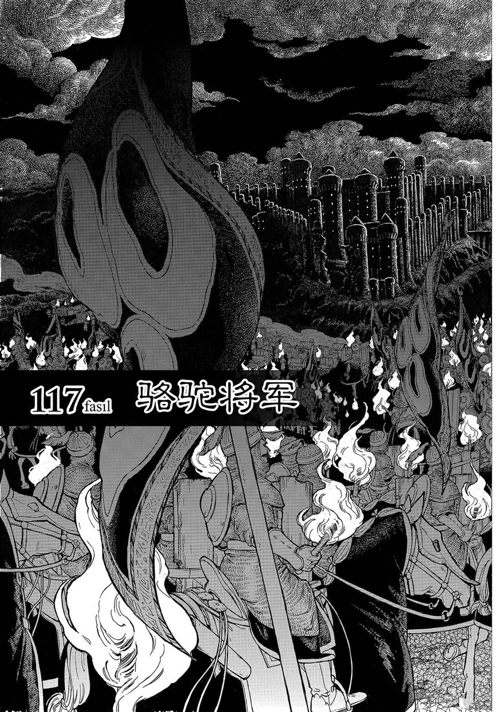 《将国之天鹰星》第117话 第5页