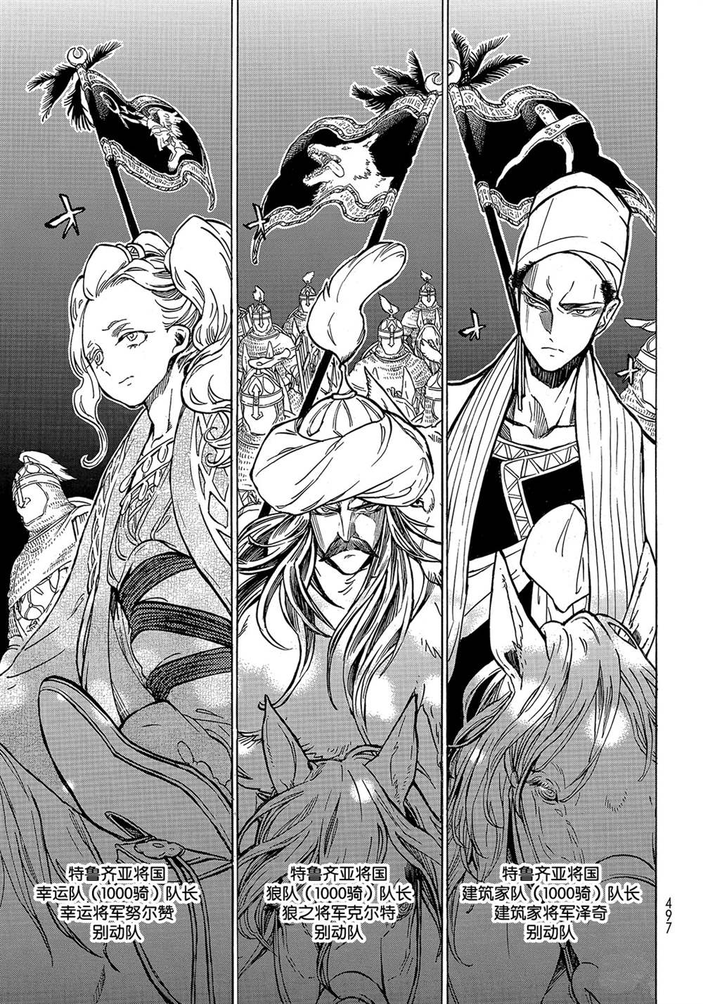 《将国之天鹰星》第117话 第7页