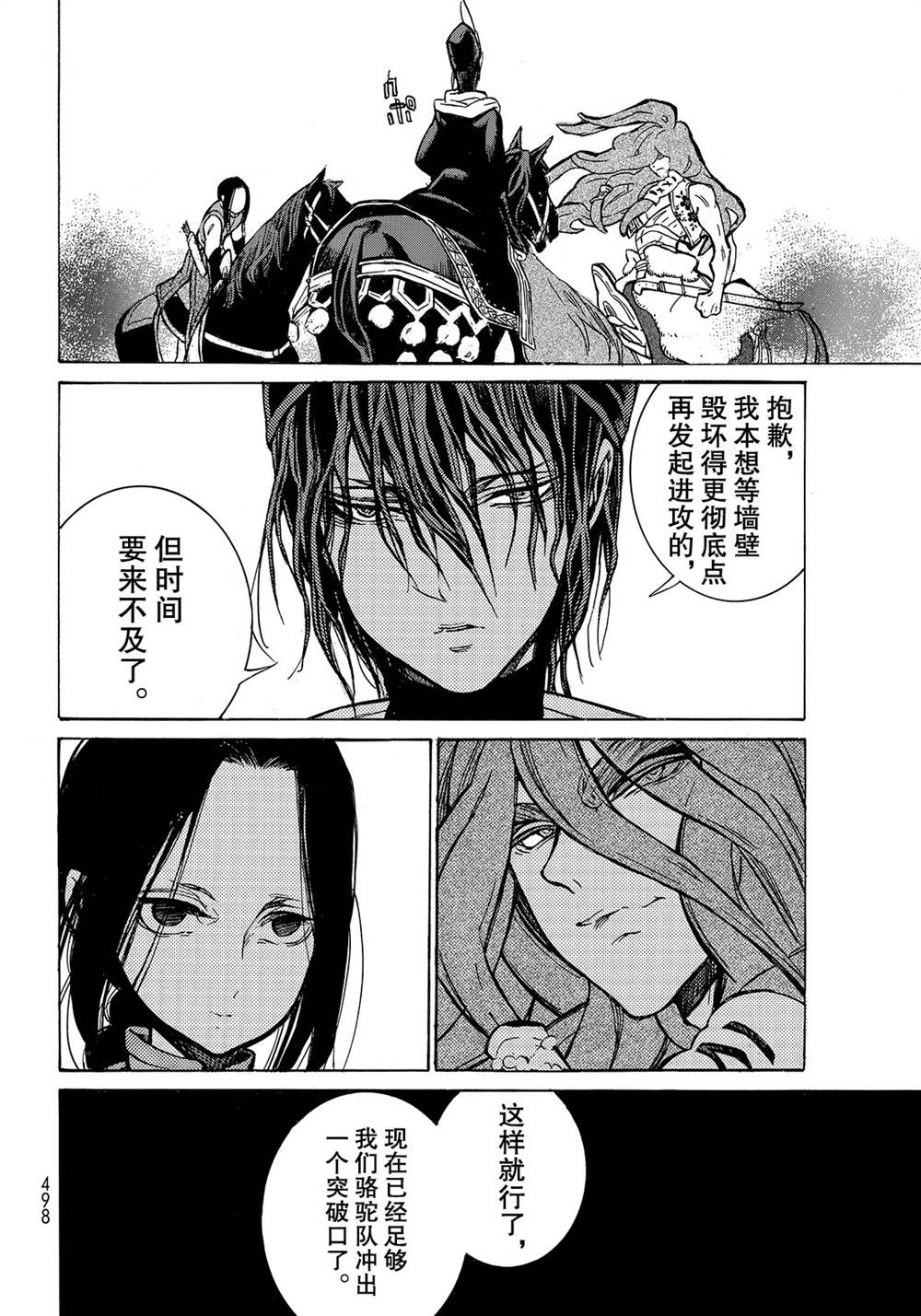 《将国之天鹰星》第117话 第8页