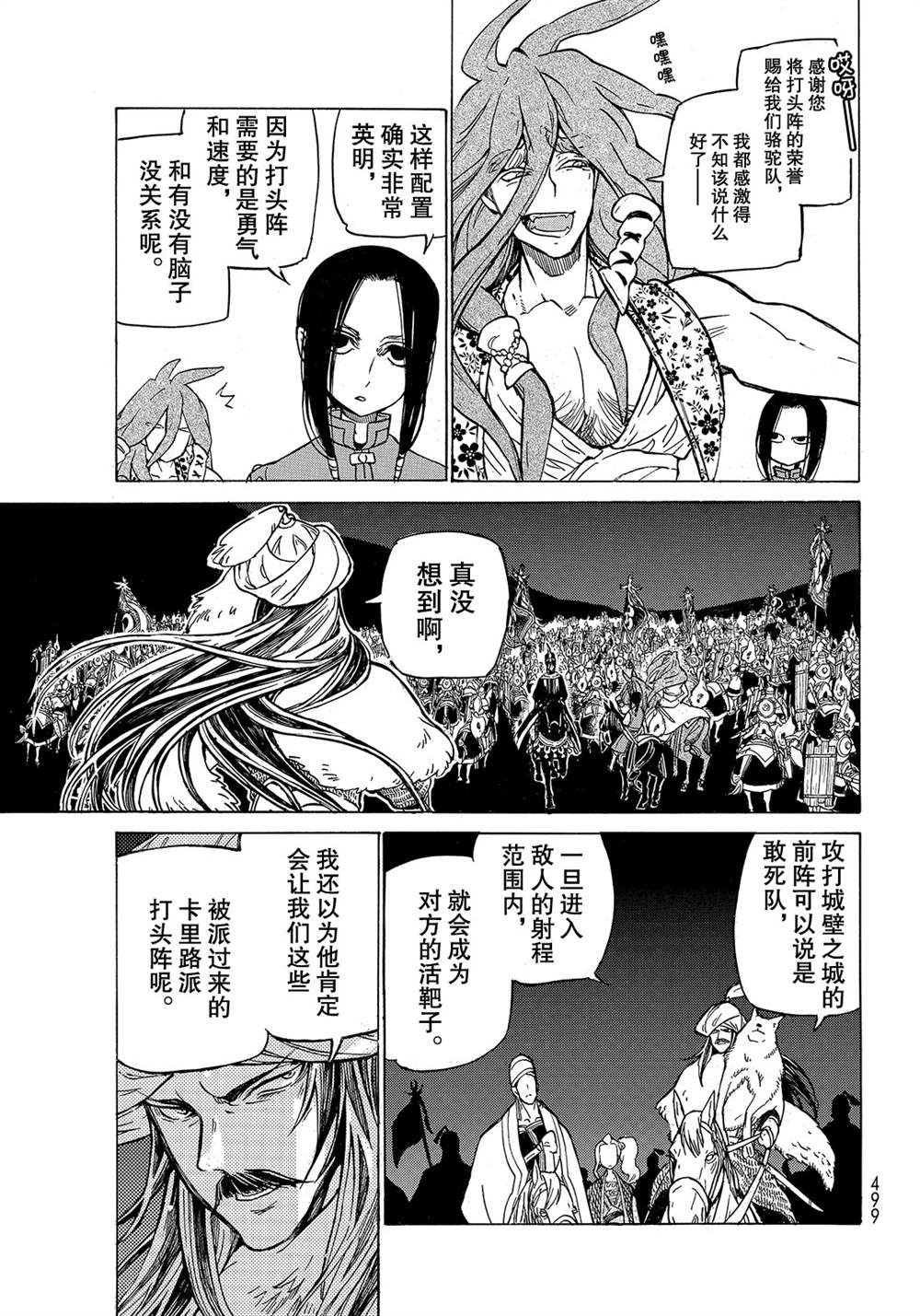 《将国之天鹰星》第117话 第9页