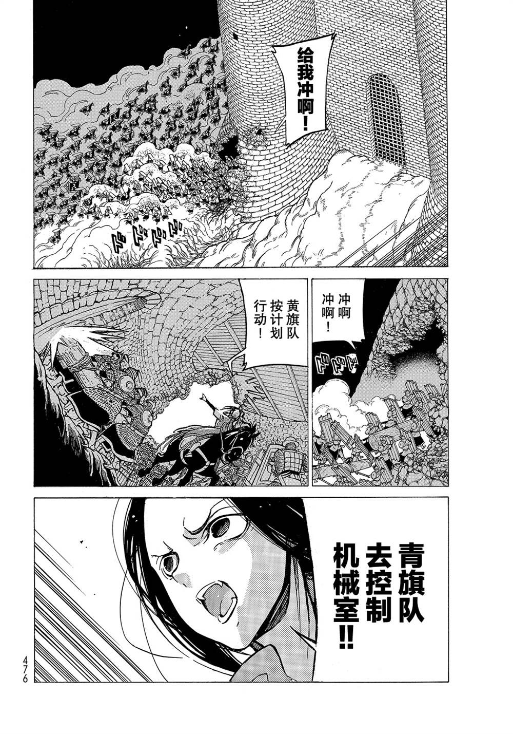 《将国之天鹰星》第118话 第10页