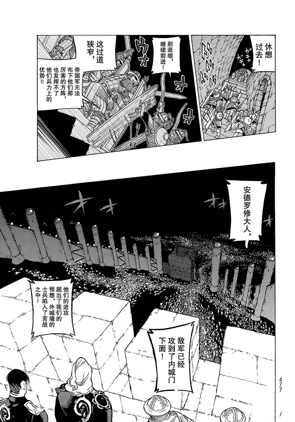 《将国之天鹰星》第118话 第11页