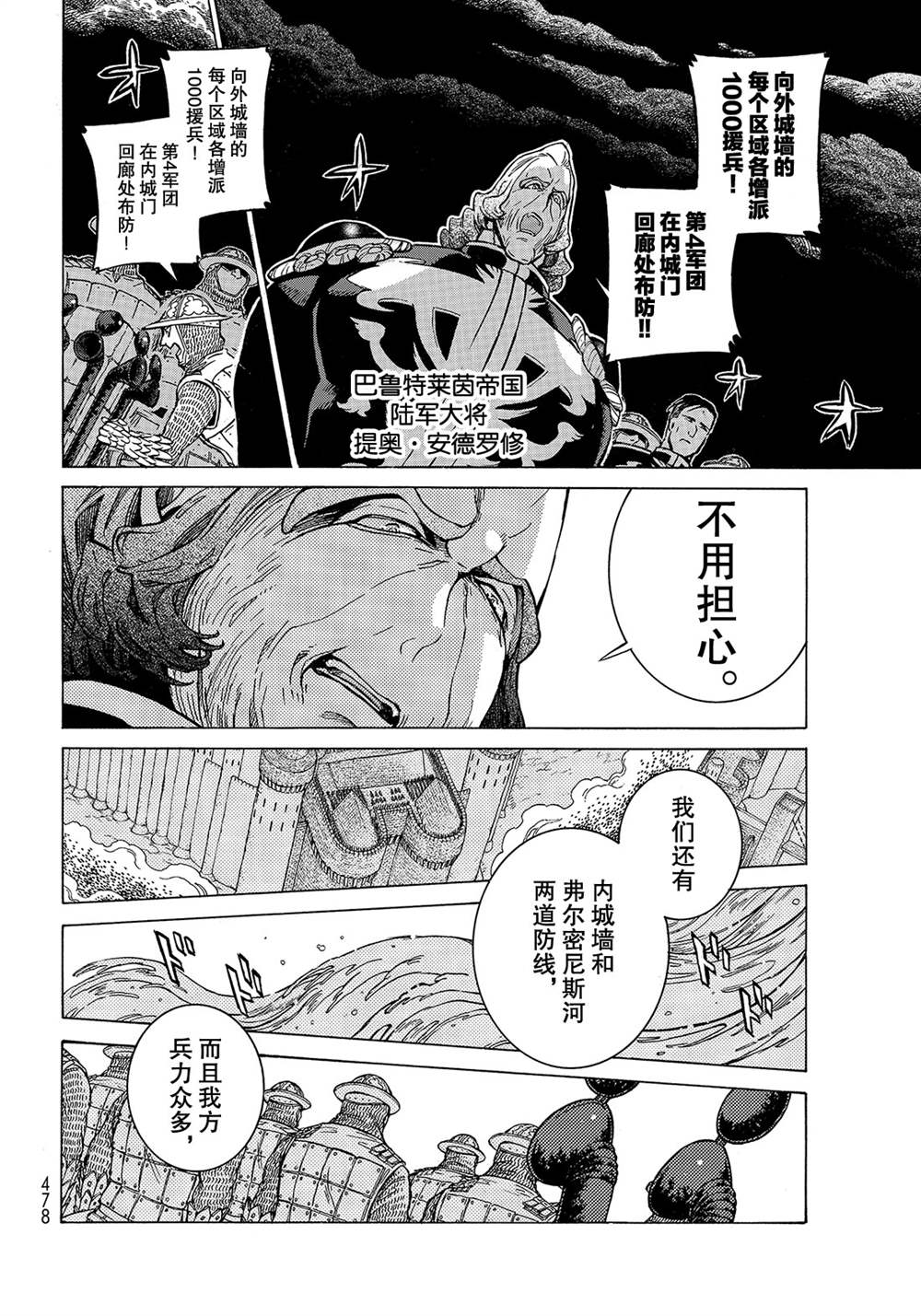 《将国之天鹰星》第118话 第12页