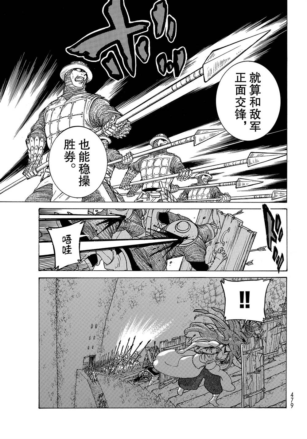 《将国之天鹰星》第118话 第13页
