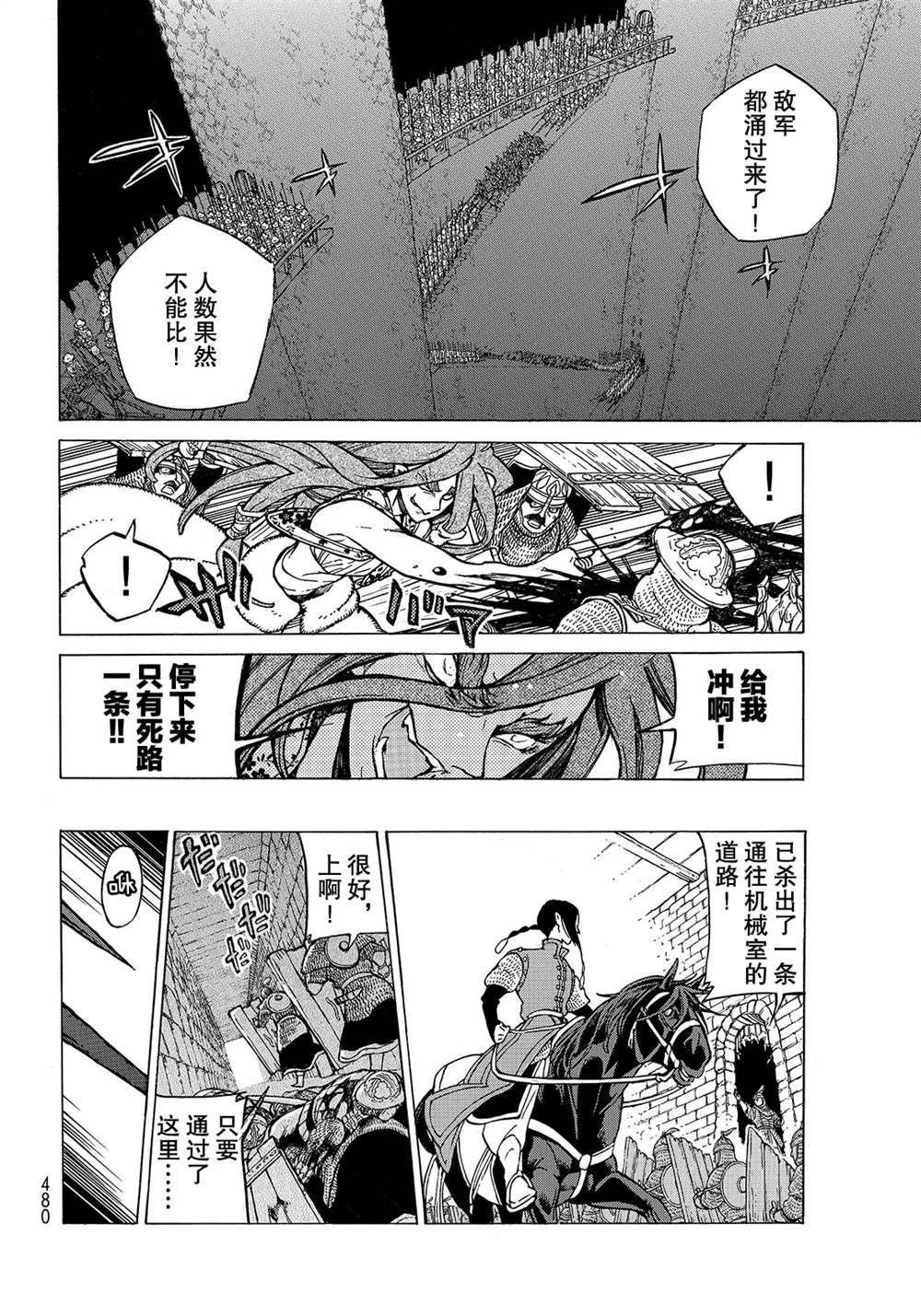 《将国之天鹰星》第118话 第14页