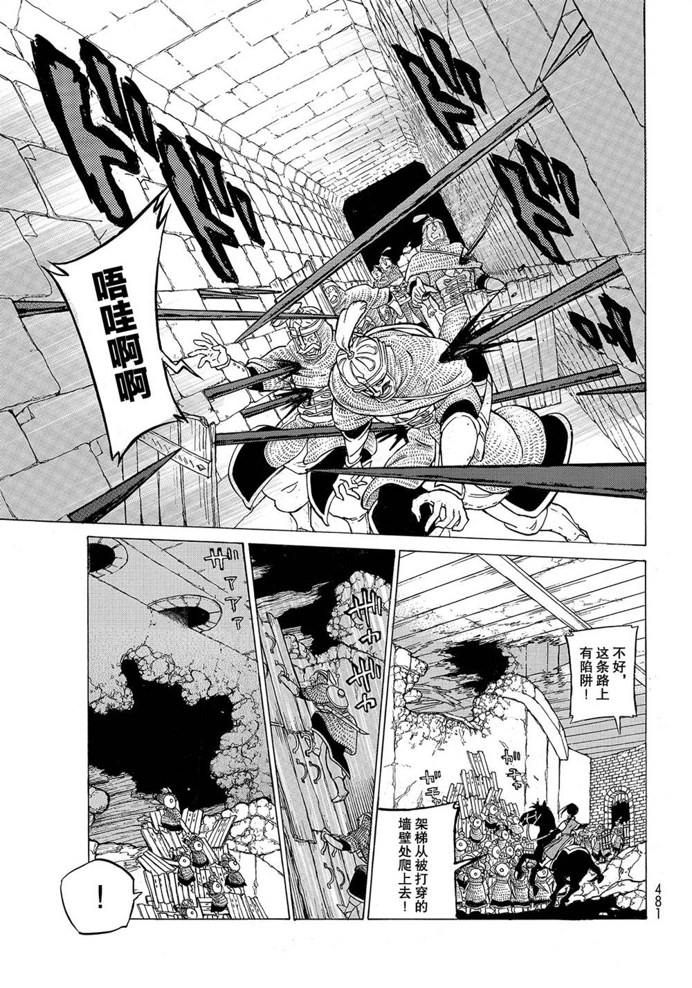 《将国之天鹰星》第118话 第15页