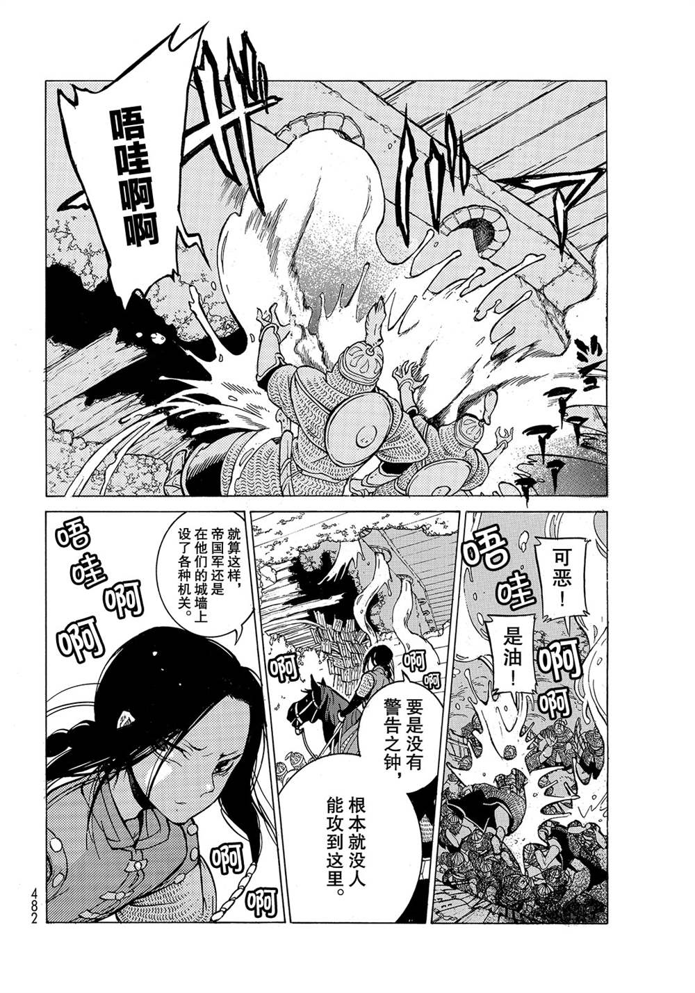 《将国之天鹰星》第118话 第16页