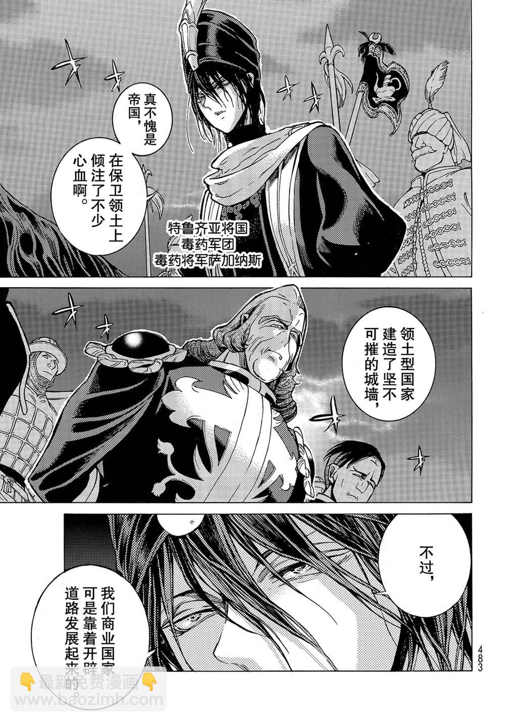 《将国之天鹰星》第118话 第17页